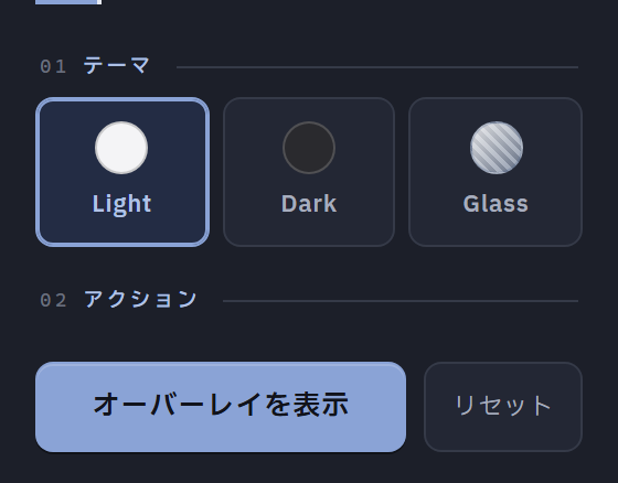 スクリーンカーテン のポップアップ画面